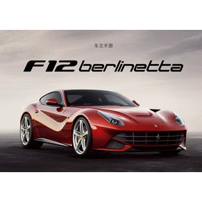 Manuel du conducteur 2012 Ferrari F12 Berlinetta 4290/12 PDF (cn)