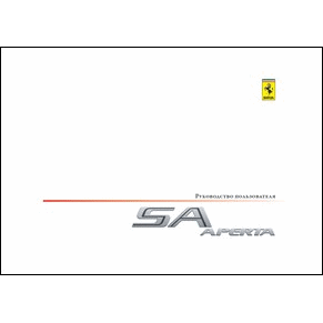 2010 Ferrari 599 SA Aperta owners manual 3760/10 PDF (ru)