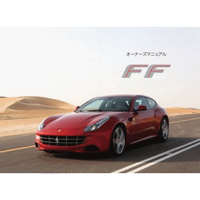 2011 Ferrari FF owners manual 3947/11 PDF (jp)
